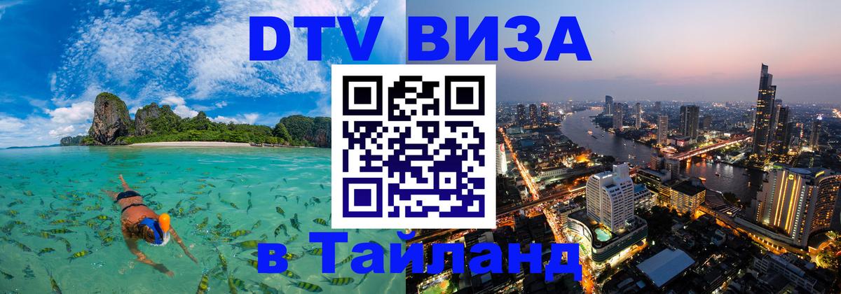Оформление DTV визы под ключ: стоимость и тарифы, только загранпаспорт - 03.10.2025 