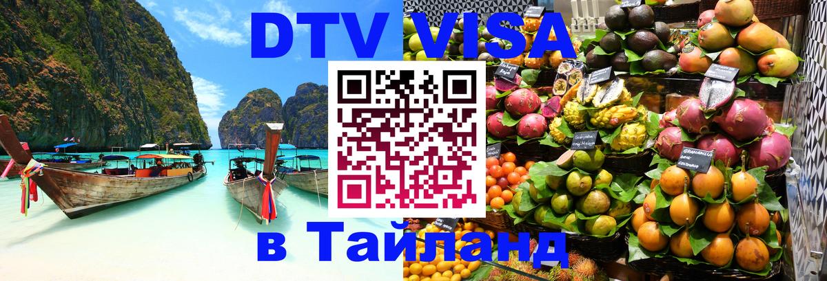 Сколько стоит DTV виза — актуальные цены, оформление даже без документов - 18.11.2025 